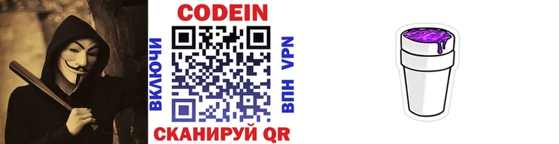 Codein напиток Lean (лин) Южно-Сахалинск